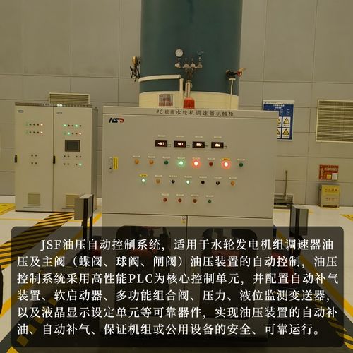 電站機組油壓自動化控制系統的設計與應用